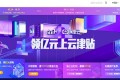 阿里云国内站 国内站长建站的不二选择 稳定建站必备