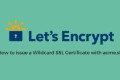 LNMP使用域名验证法添加或更新Let'sEncrypt免费SSL证书