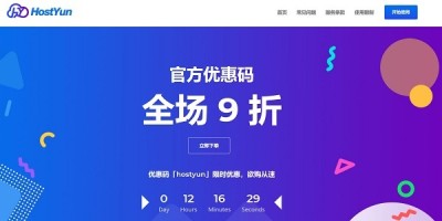 HostYun 老牌廉价优质线路的国内主机运营商 CN2 GIA线路的美国VPS HostYun 老牌廉价优质线路的国内主机运营商 CN2 GIA线路的美国VPS