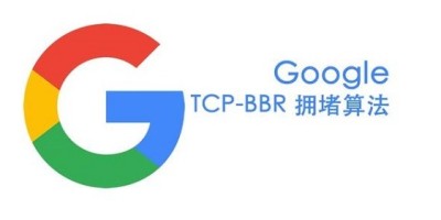 VPS及独立服务器网络优化之谷歌BBR加速教程 VPS及独立服务器网络优化之谷歌BBR加速教程