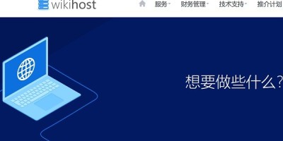 维基主机 国内稳定高速线路VPS提供商 CERA线路低至18RMB 维基主机 国内稳定高速线路VPS提供商 CERA线路低至18RMB
