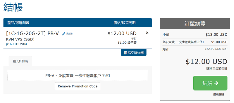 PacificRack 大牌主机商QuadraNet旗下的廉价VPS子品牌 1GB内存方案低至年付12美元 PacificRack 大牌主机商QuadraNet旗下的廉价VPS子品牌 1GB内存方案低至年付12美元