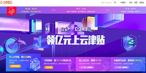 阿里云国内站 国内站长建站的不二选择 稳定建站必备